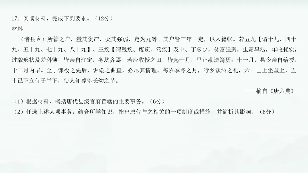 2024年高考河北历史真题解析 第24张 2024年高考河北历史真题解析 第24张