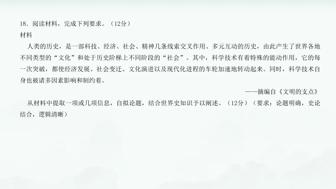2024年高考河北历史真题解析 第28张 2024年高考河北历史真题解析 第28张