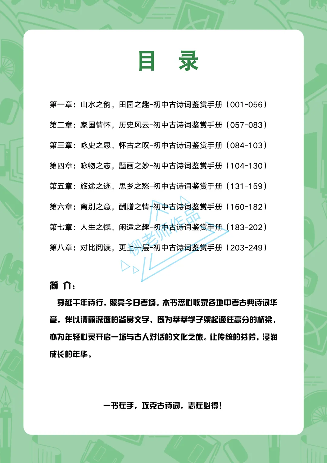 中考课外古诗词鉴赏手册-原创 第2张