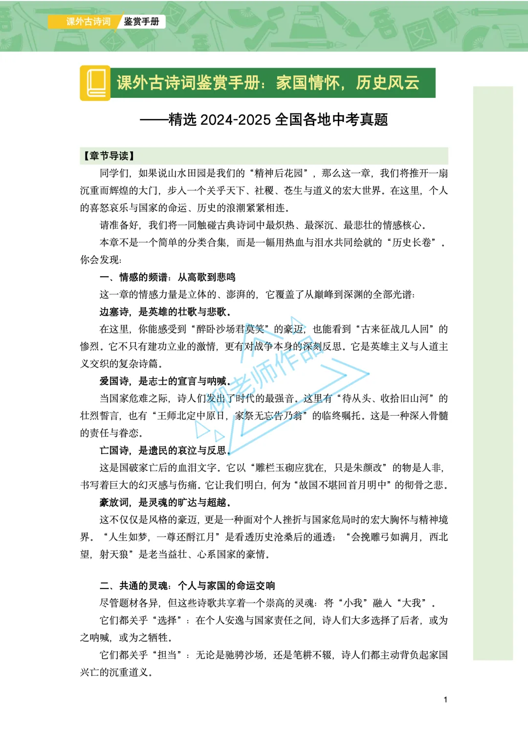 中考课外古诗词鉴赏手册-原创 第3张