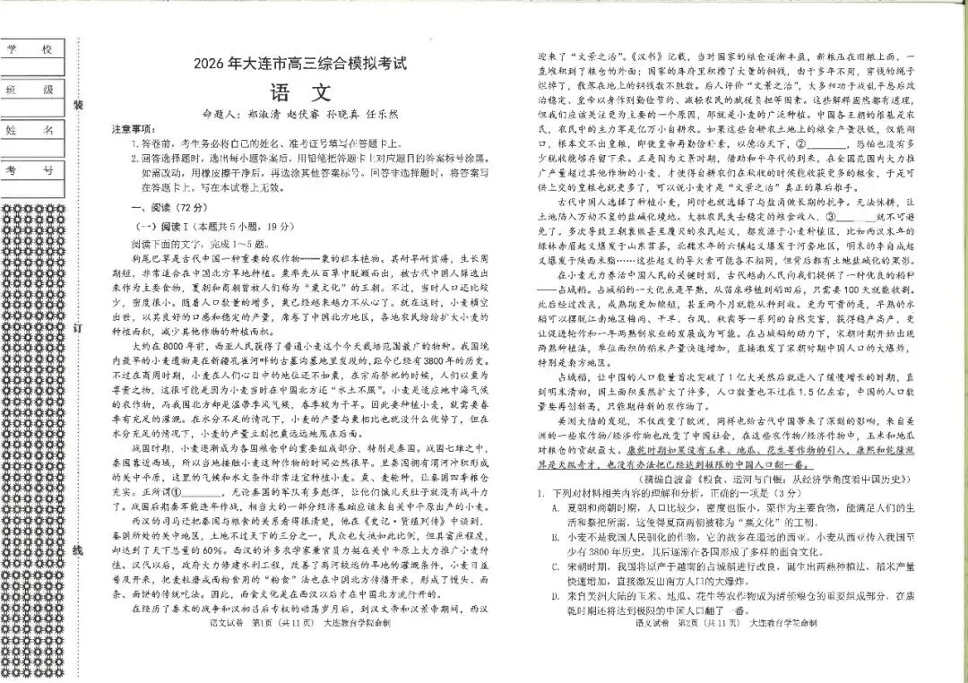 大连一模真题 | 2026年大连市高三综合模拟考试全科试卷 第1张