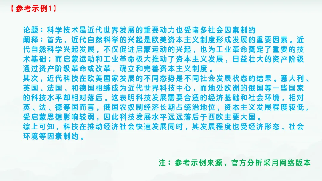 2024年高考河北历史真题解析 第30张 2024年高考河北历史真题解析 第30张