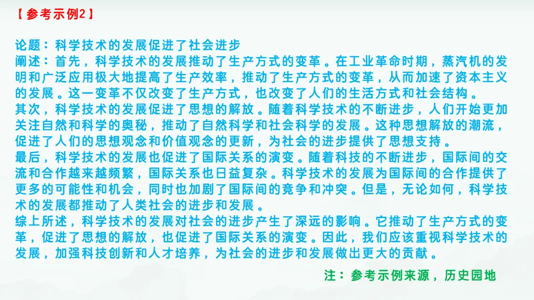 2024年高考河北历史真题解析 第31张 2024年高考河北历史真题解析 第31张