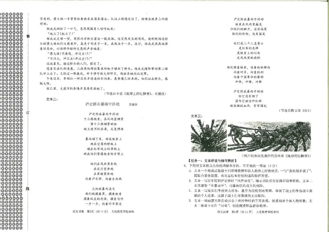 大连一模真题 | 2026年大连市高三综合模拟考试全科试卷 第3张