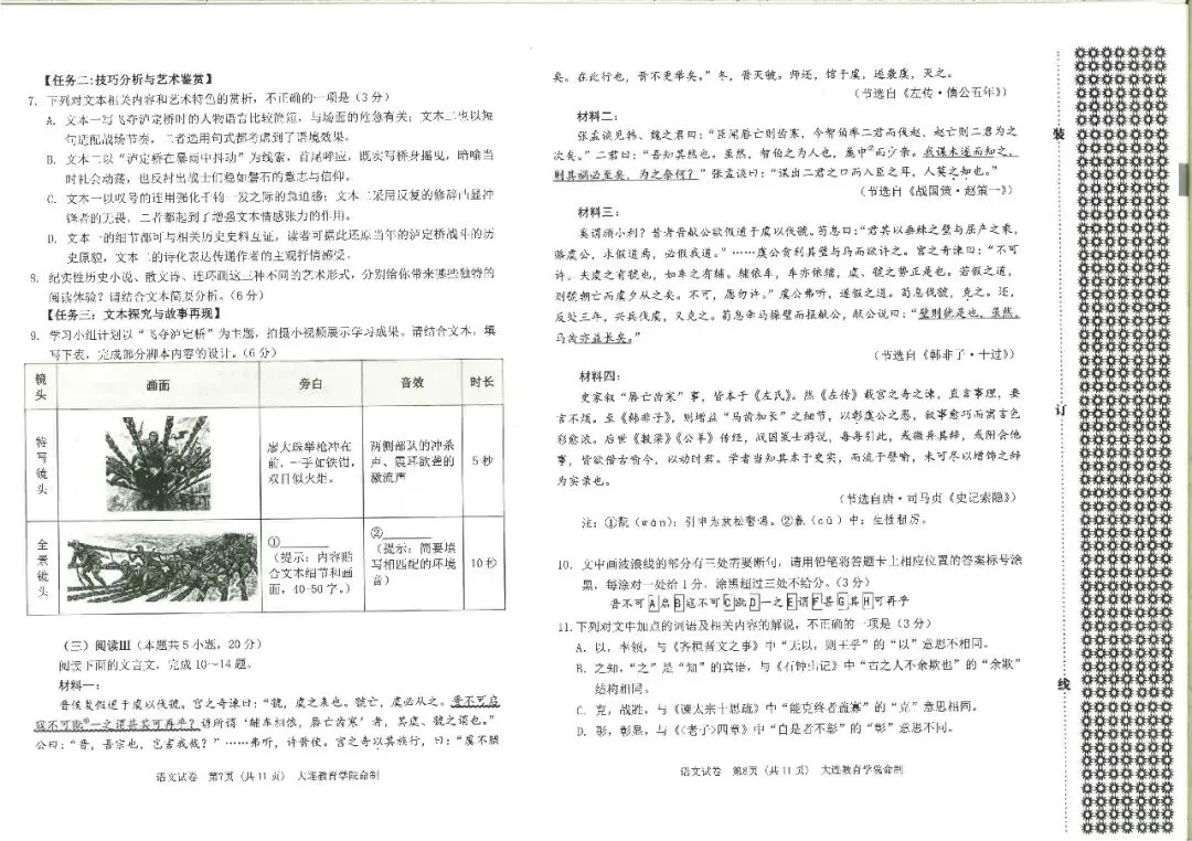 大连一模真题 | 2026年大连市高三综合模拟考试全科试卷 第4张