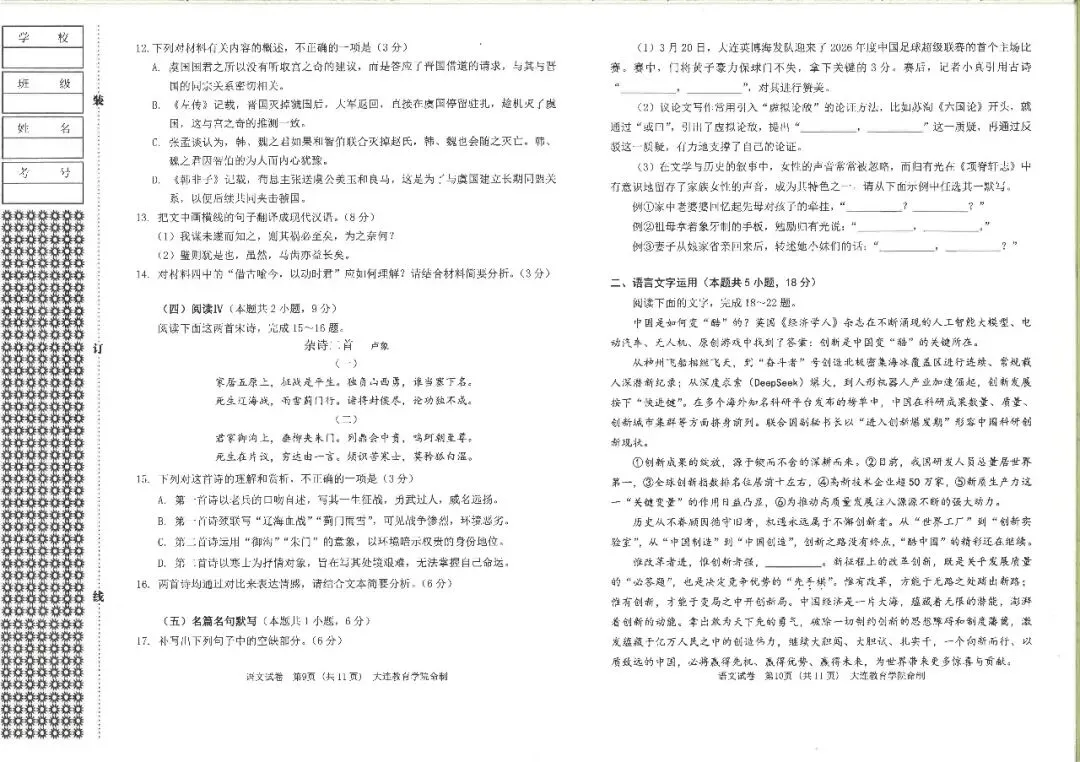 大连一模真题 | 2026年大连市高三综合模拟考试全科试卷 第5张