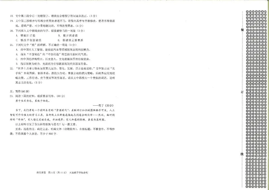 大连一模真题 | 2026年大连市高三综合模拟考试全科试卷 第6张