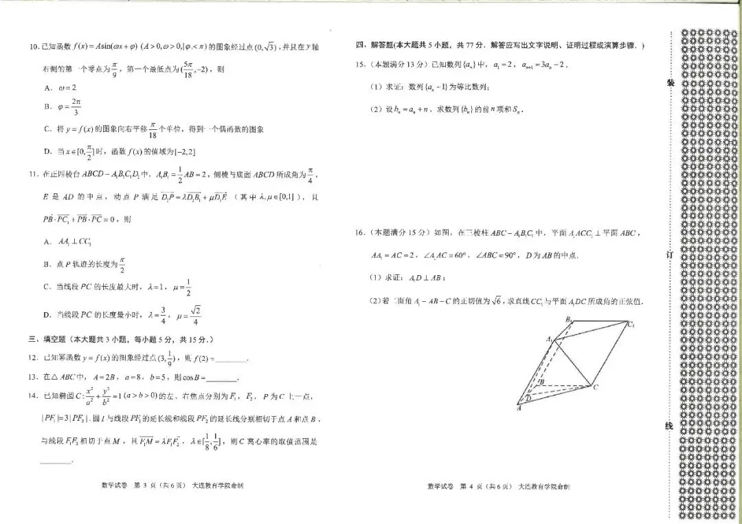 大连一模真题 | 2026年大连市高三综合模拟考试全科试卷 第8张