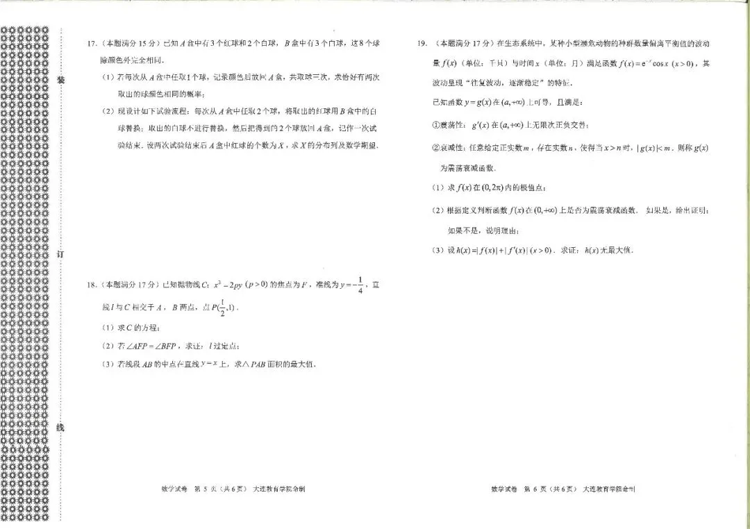 大连一模真题 | 2026年大连市高三综合模拟考试全科试卷 第9张