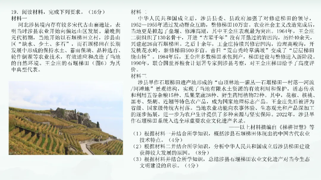 2024年高考河北历史真题解析 第32张 2024年高考河北历史真题解析 第32张