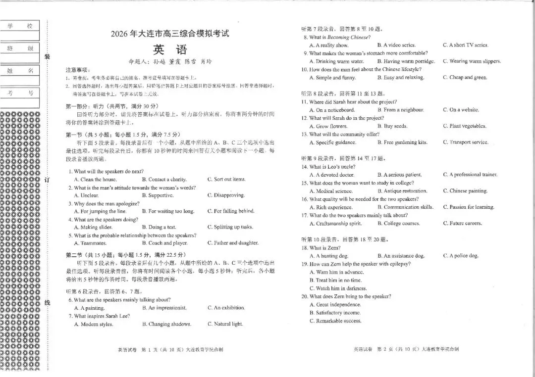 大连一模真题 | 2026年大连市高三综合模拟考试全科试卷 第10张