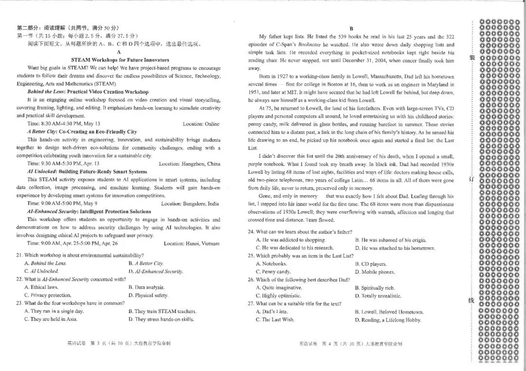 大连一模真题 | 2026年大连市高三综合模拟考试全科试卷 第11张