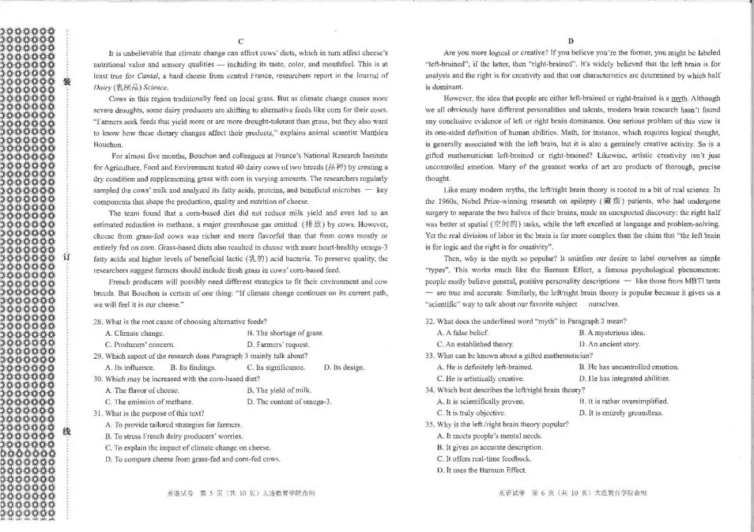 大连一模真题 | 2026年大连市高三综合模拟考试全科试卷 第12张