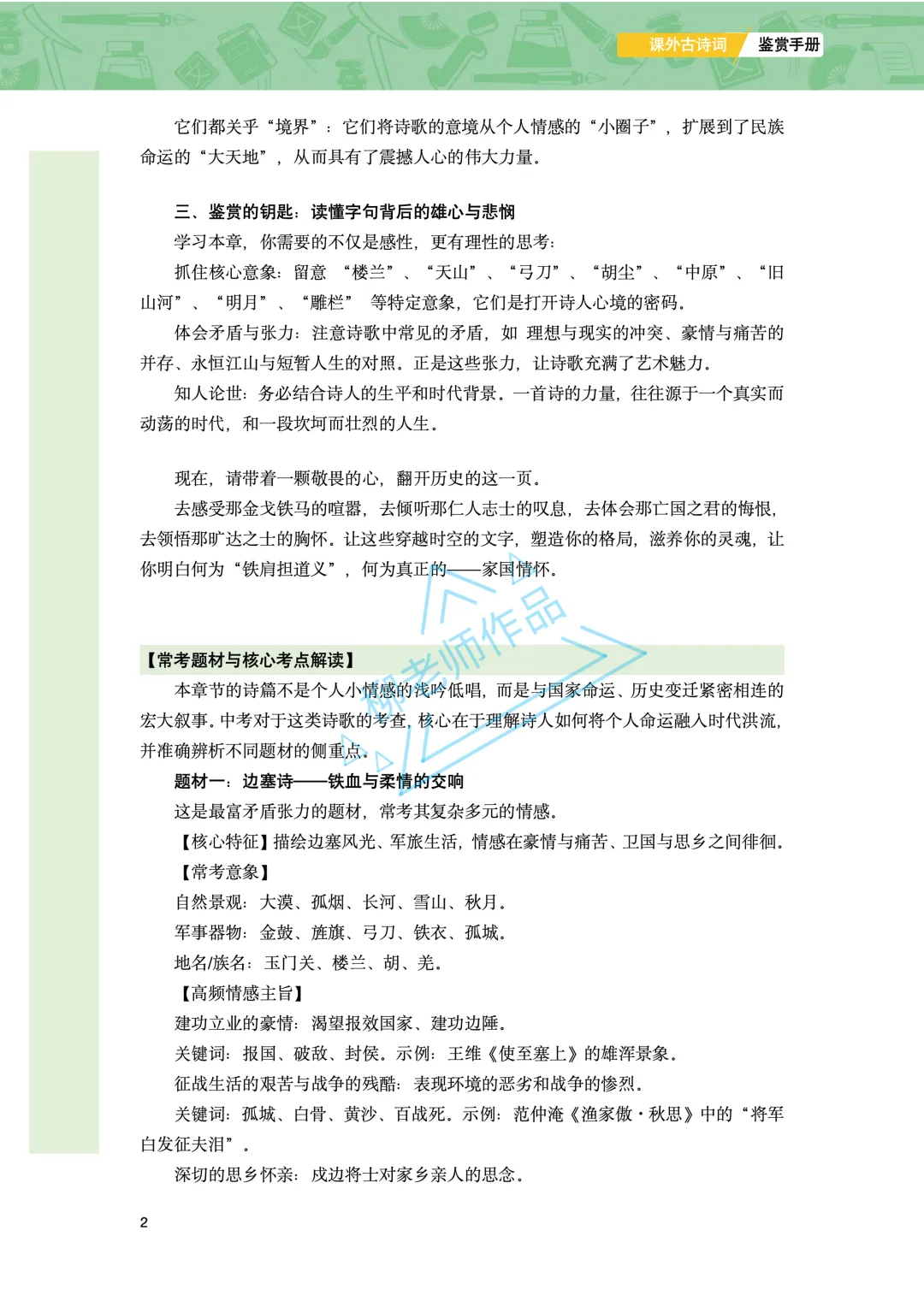 中考课外古诗词鉴赏手册-原创 第4张