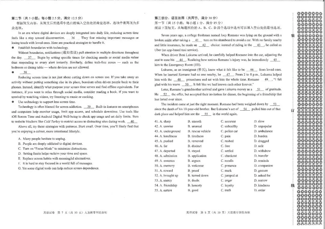 大连一模真题 | 2026年大连市高三综合模拟考试全科试卷 第13张