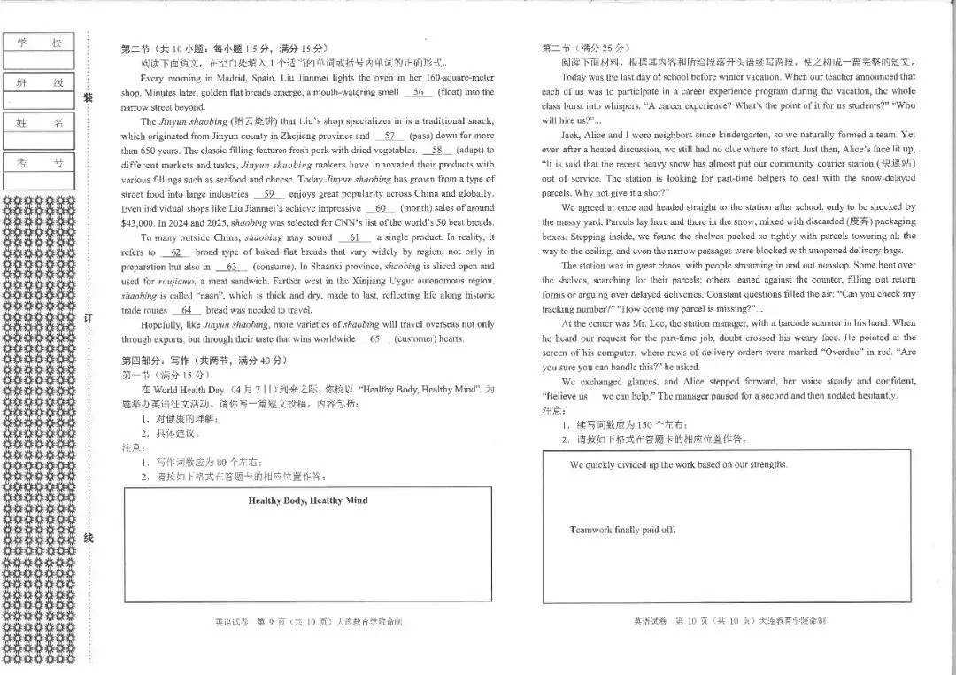 大连一模真题 | 2026年大连市高三综合模拟考试全科试卷 第14张