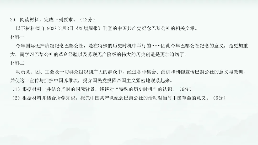 2024年高考河北历史真题解析 第37张 2024年高考河北历史真题解析 第37张