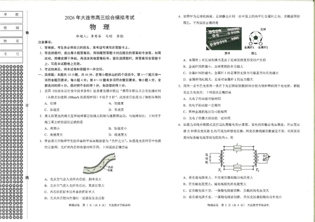 大连一模真题 | 2026年大连市高三综合模拟考试全科试卷 第15张