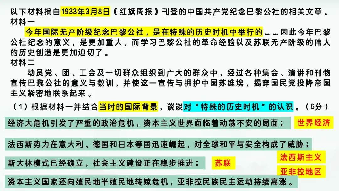 2024年高考河北历史真题解析 第38张 2024年高考河北历史真题解析 第38张