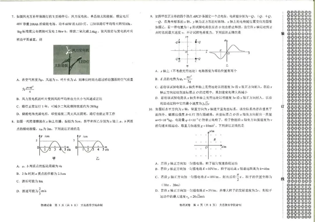 大连一模真题 | 2026年大连市高三综合模拟考试全科试卷 第16张
