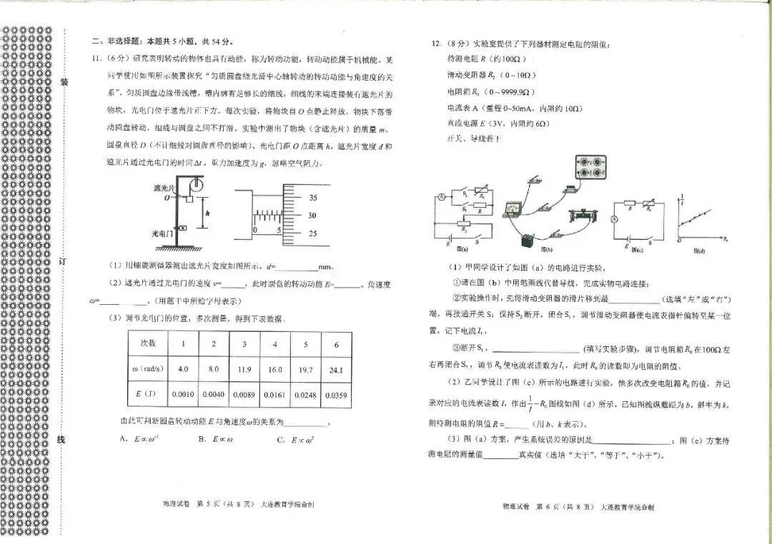 大连一模真题 | 2026年大连市高三综合模拟考试全科试卷 第17张