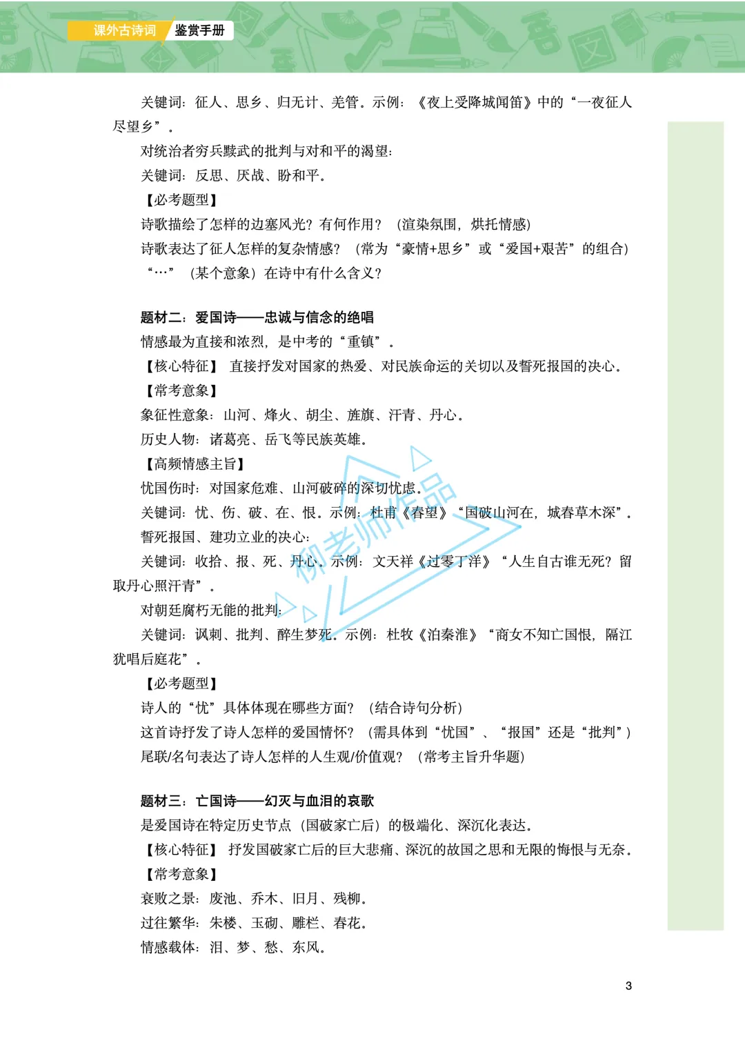 中考课外古诗词鉴赏手册-原创 第5张