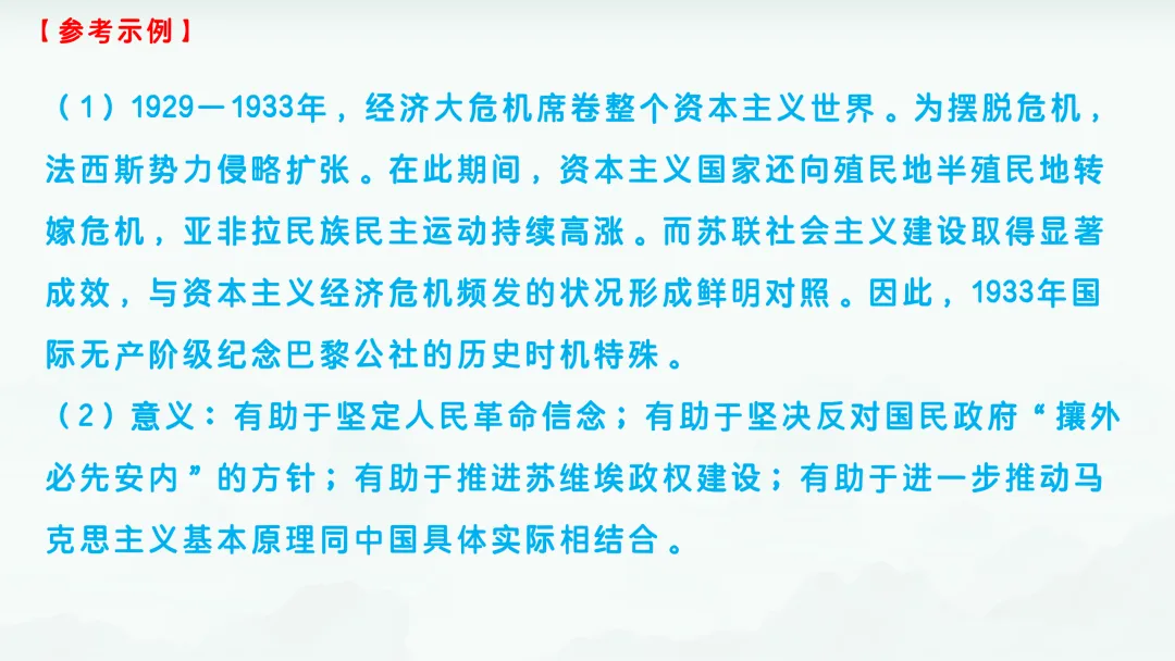 2024年高考河北历史真题解析 第40张 2024年高考河北历史真题解析 第40张