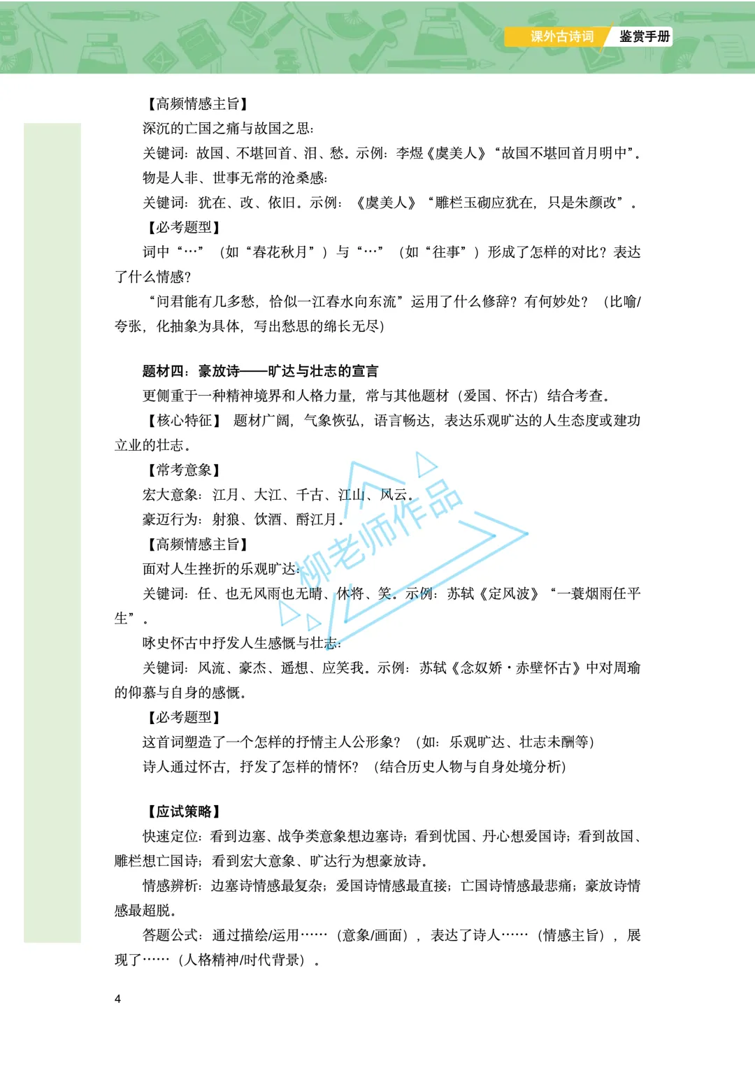 中考课外古诗词鉴赏手册-原创 第6张