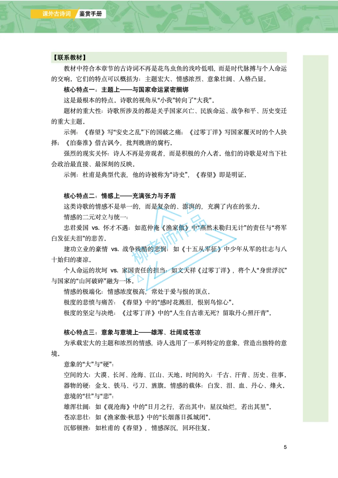中考课外古诗词鉴赏手册-原创 第7张