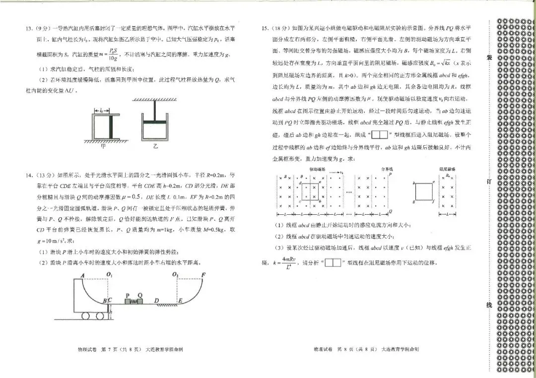 大连一模真题 | 2026年大连市高三综合模拟考试全科试卷 第18张