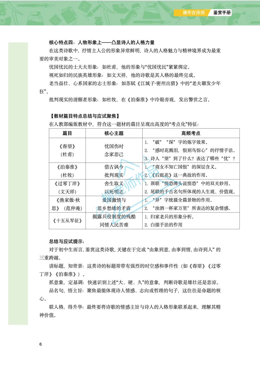 中考课外古诗词鉴赏手册-原创 第8张