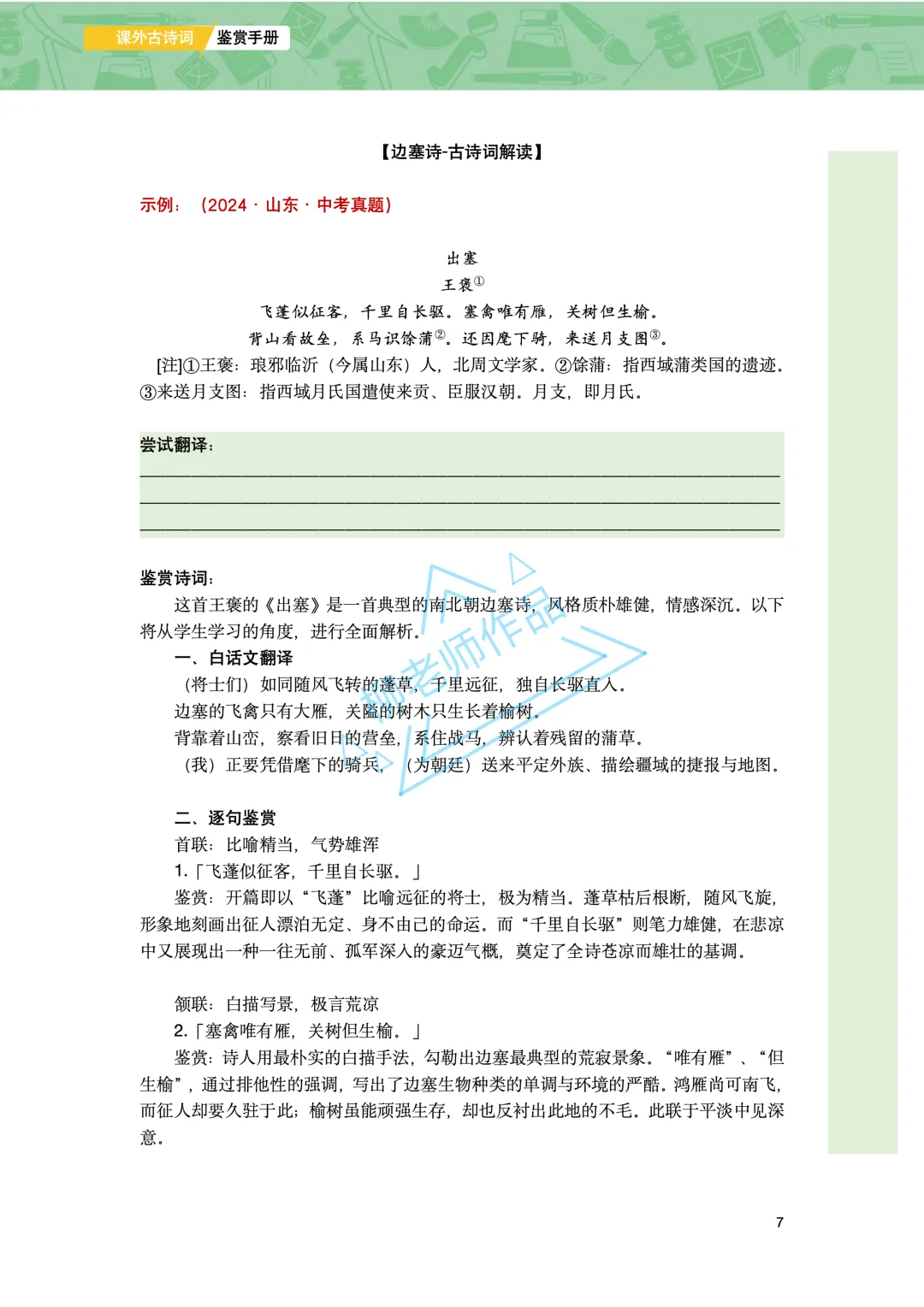 中考课外古诗词鉴赏手册-原创 第9张