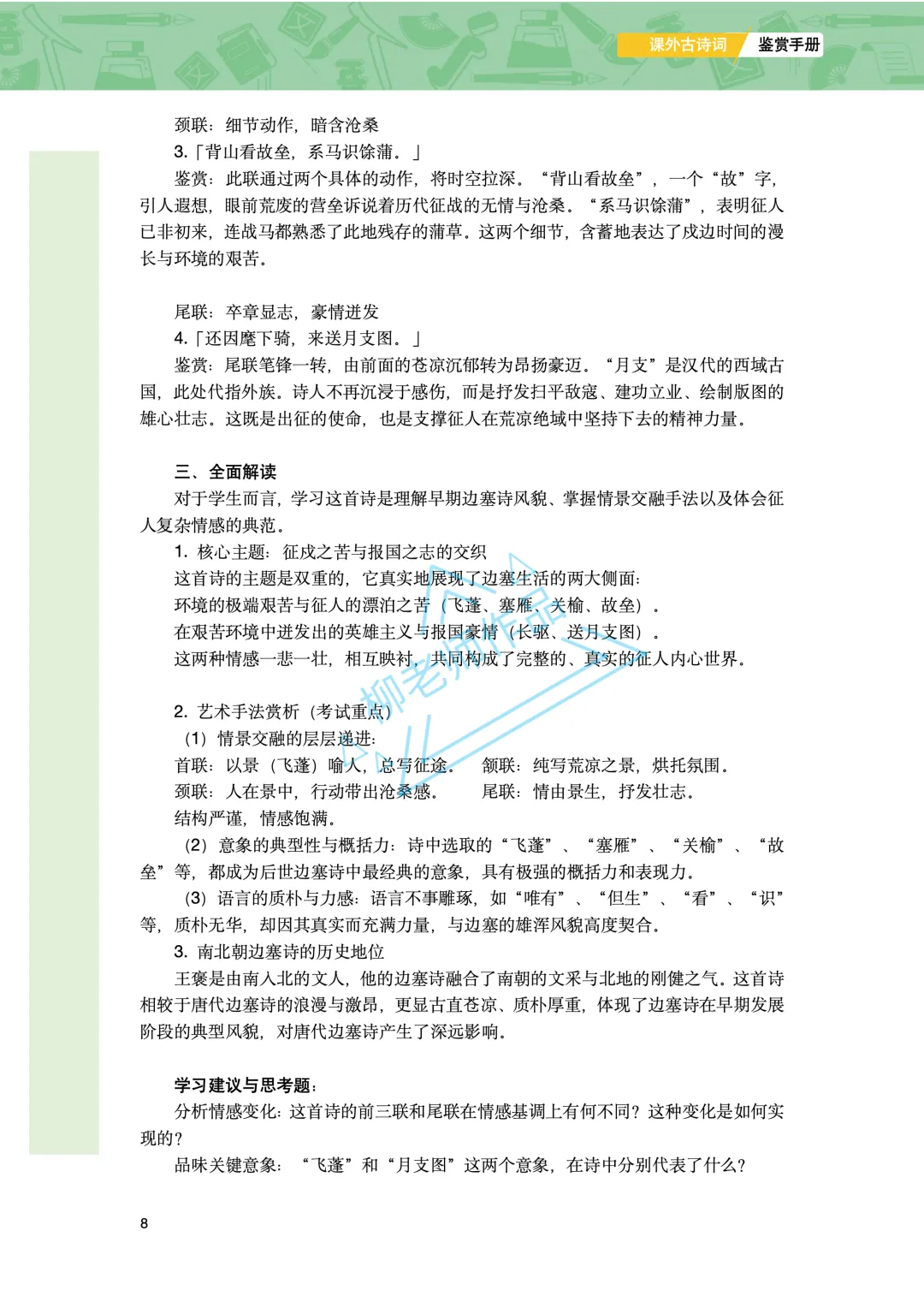 中考课外古诗词鉴赏手册-原创 第10张