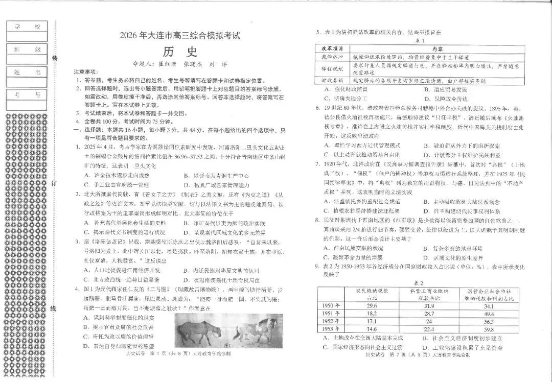 大连一模真题 | 2026年大连市高三综合模拟考试全科试卷 第19张