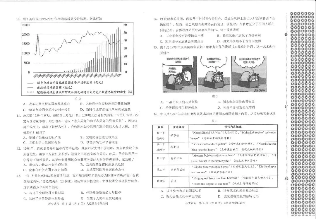 大连一模真题 | 2026年大连市高三综合模拟考试全科试卷 第20张