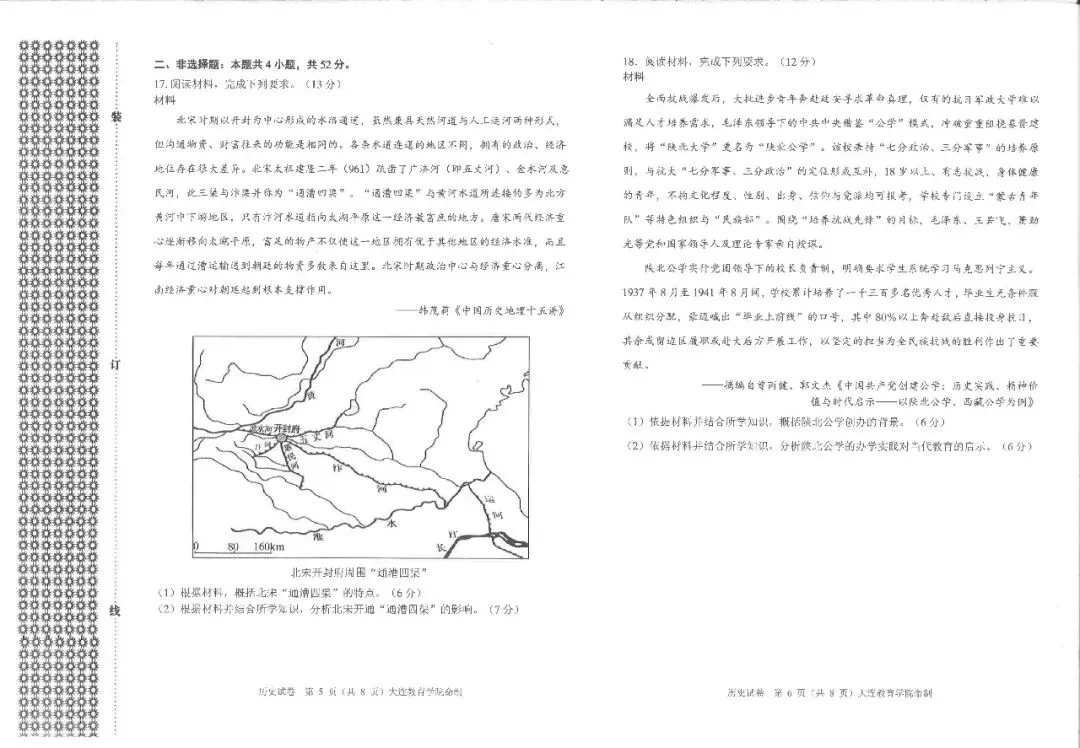 大连一模真题 | 2026年大连市高三综合模拟考试全科试卷 第21张