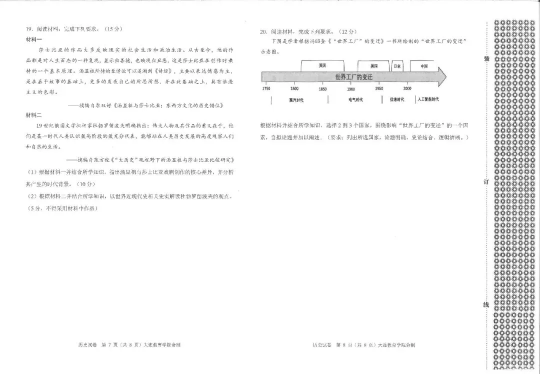 大连一模真题 | 2026年大连市高三综合模拟考试全科试卷 第22张