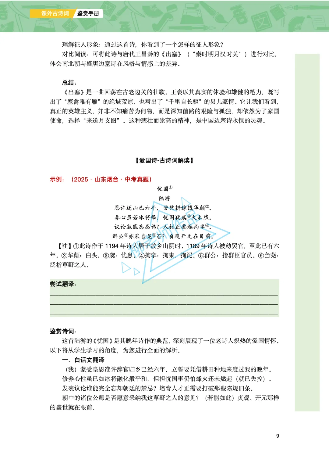 中考课外古诗词鉴赏手册-原创 第11张