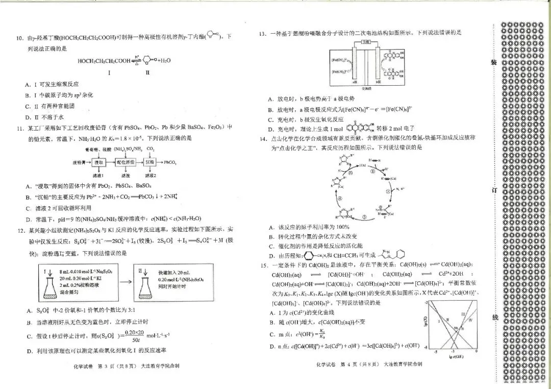 大连一模真题 | 2026年大连市高三综合模拟考试全科试卷 第24张
