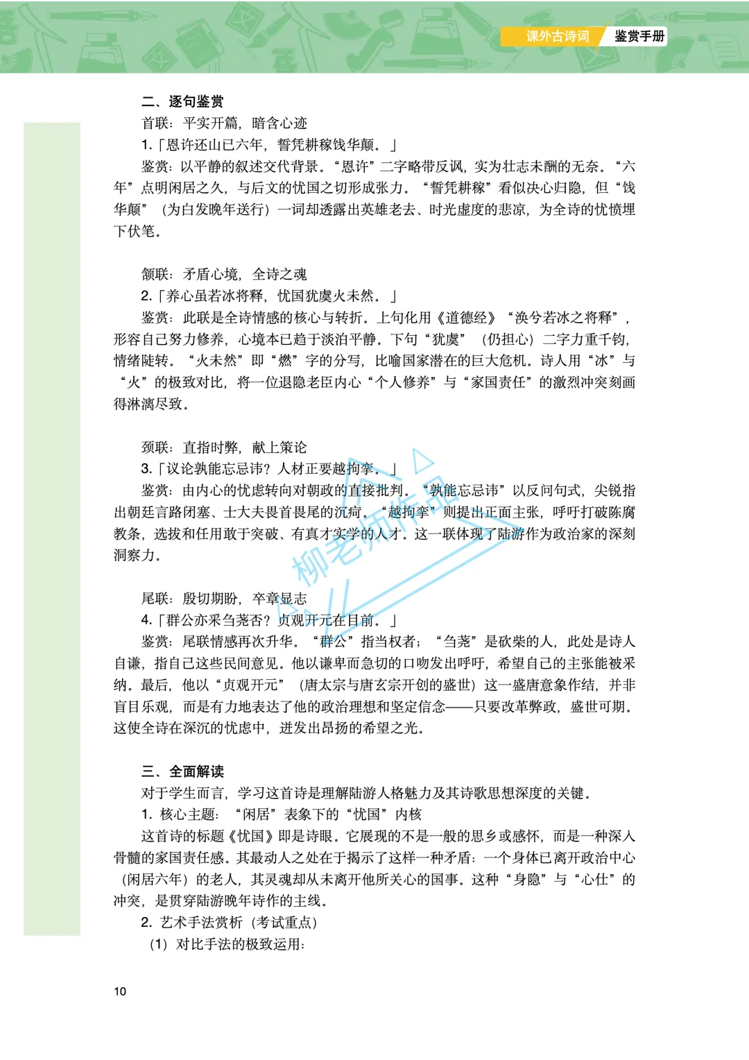 中考课外古诗词鉴赏手册-原创 第12张