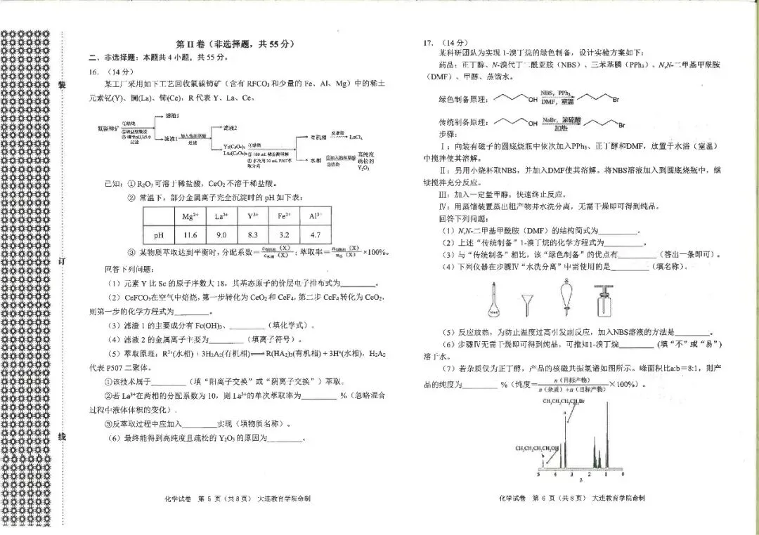 大连一模真题 | 2026年大连市高三综合模拟考试全科试卷 第25张