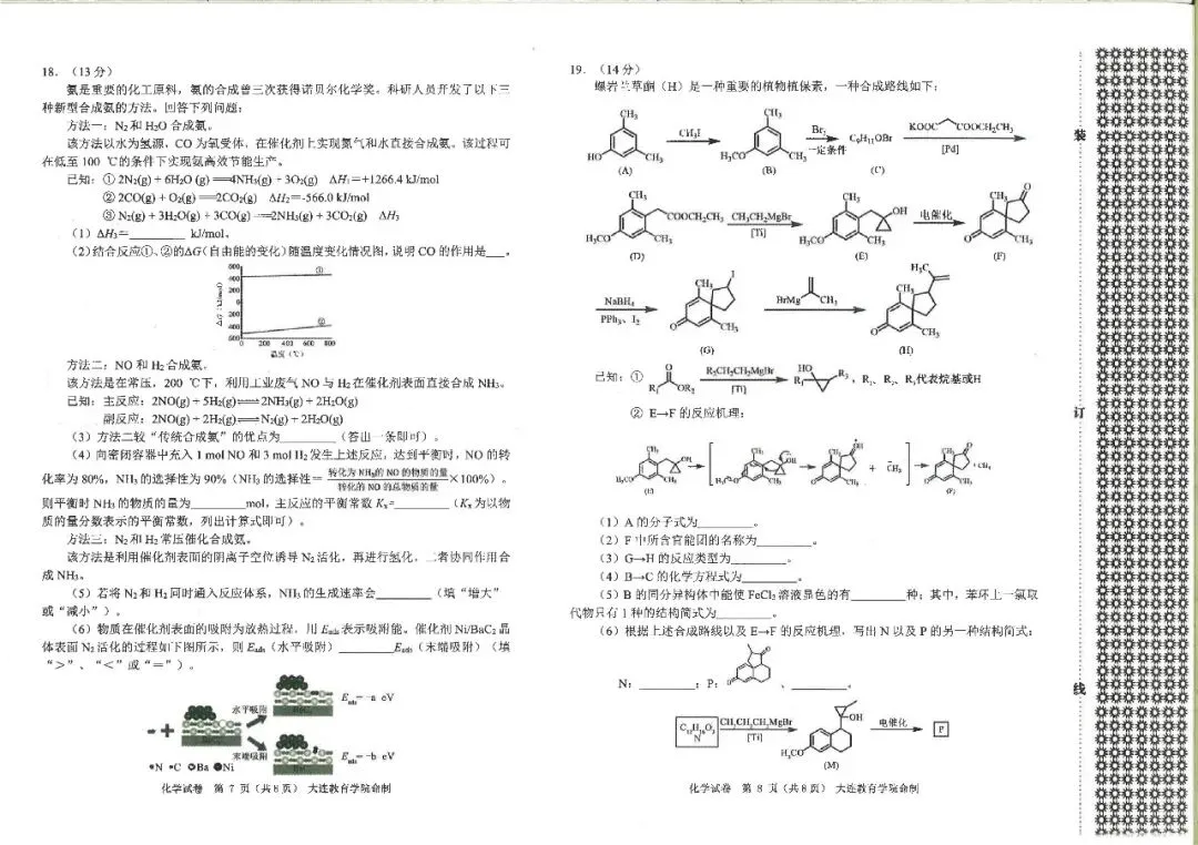 大连一模真题 | 2026年大连市高三综合模拟考试全科试卷 第26张