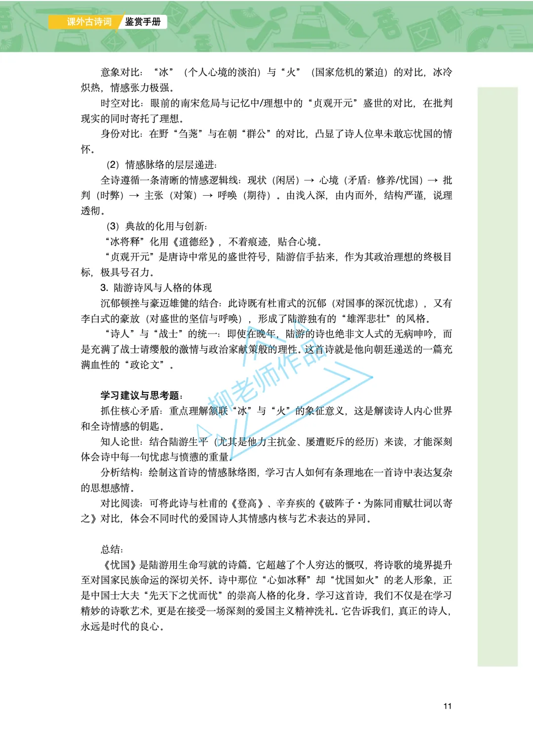 中考课外古诗词鉴赏手册-原创 第13张