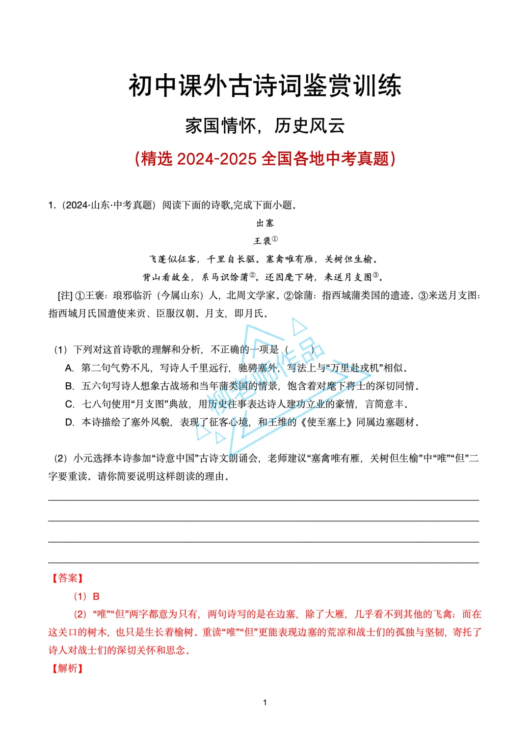 中考课外古诗词鉴赏手册-原创 第14张