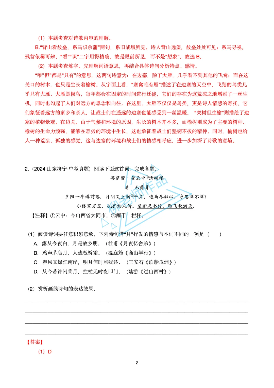 中考课外古诗词鉴赏手册-原创 第15张