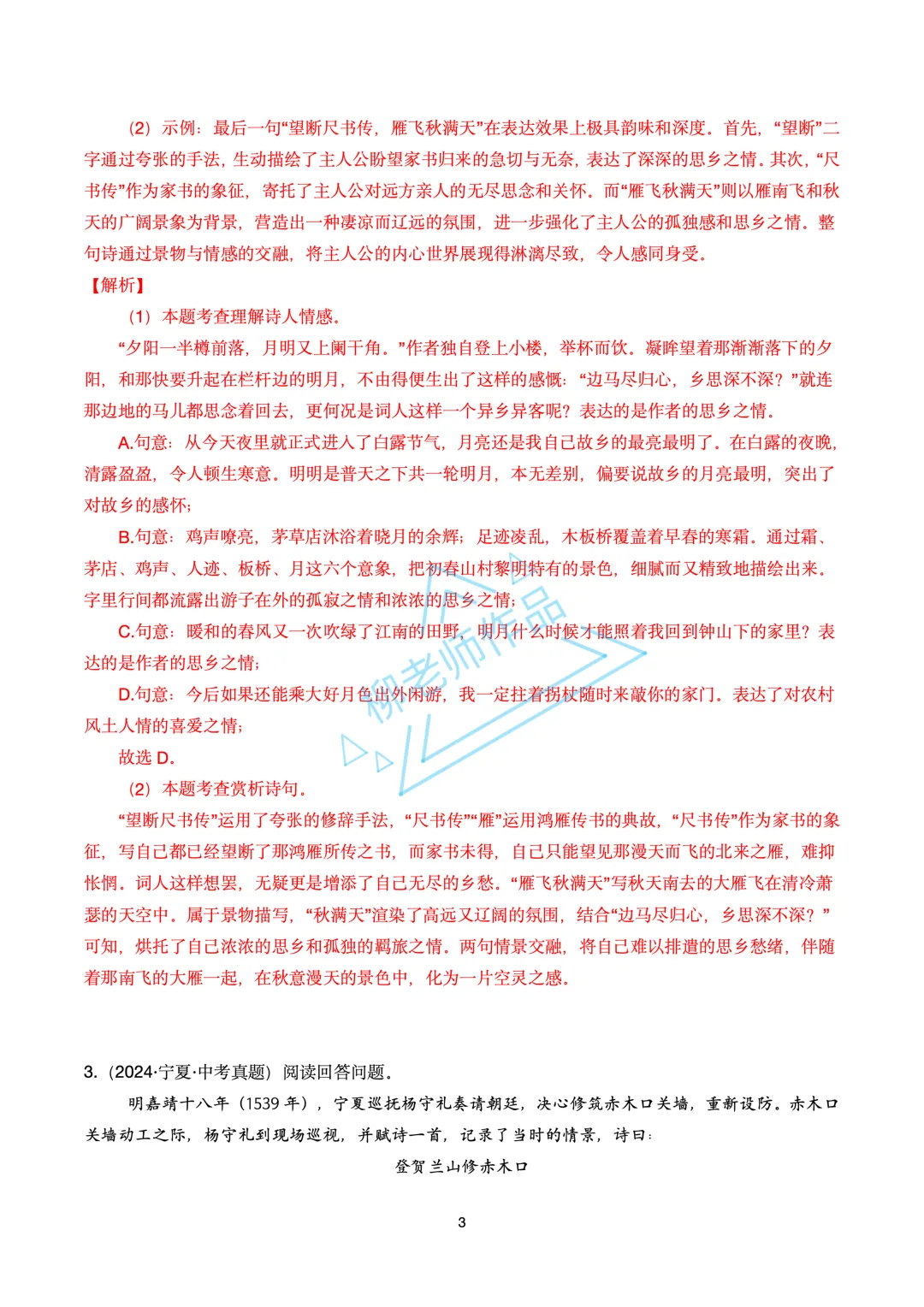 中考课外古诗词鉴赏手册-原创 第16张