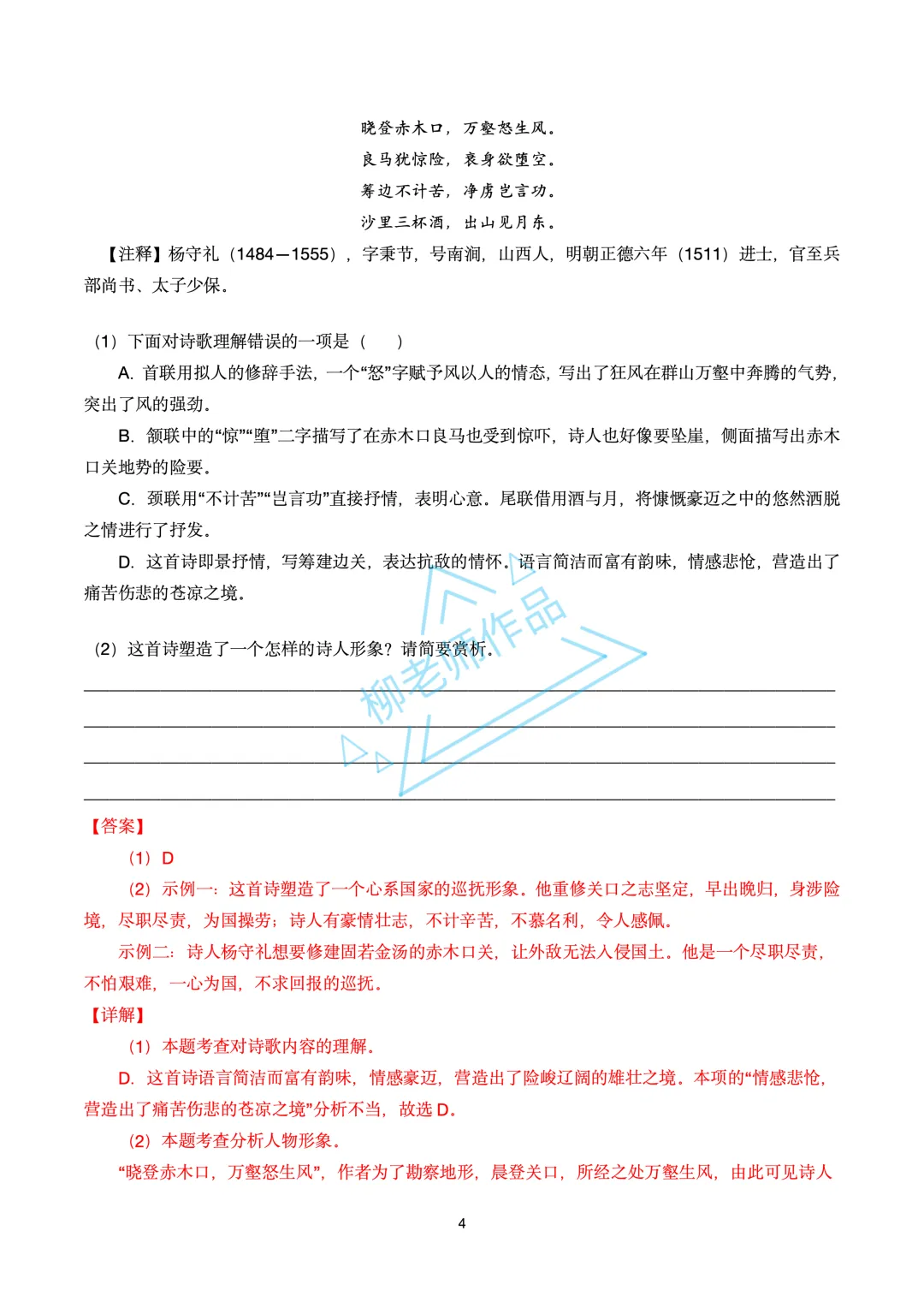 中考课外古诗词鉴赏手册-原创 第17张