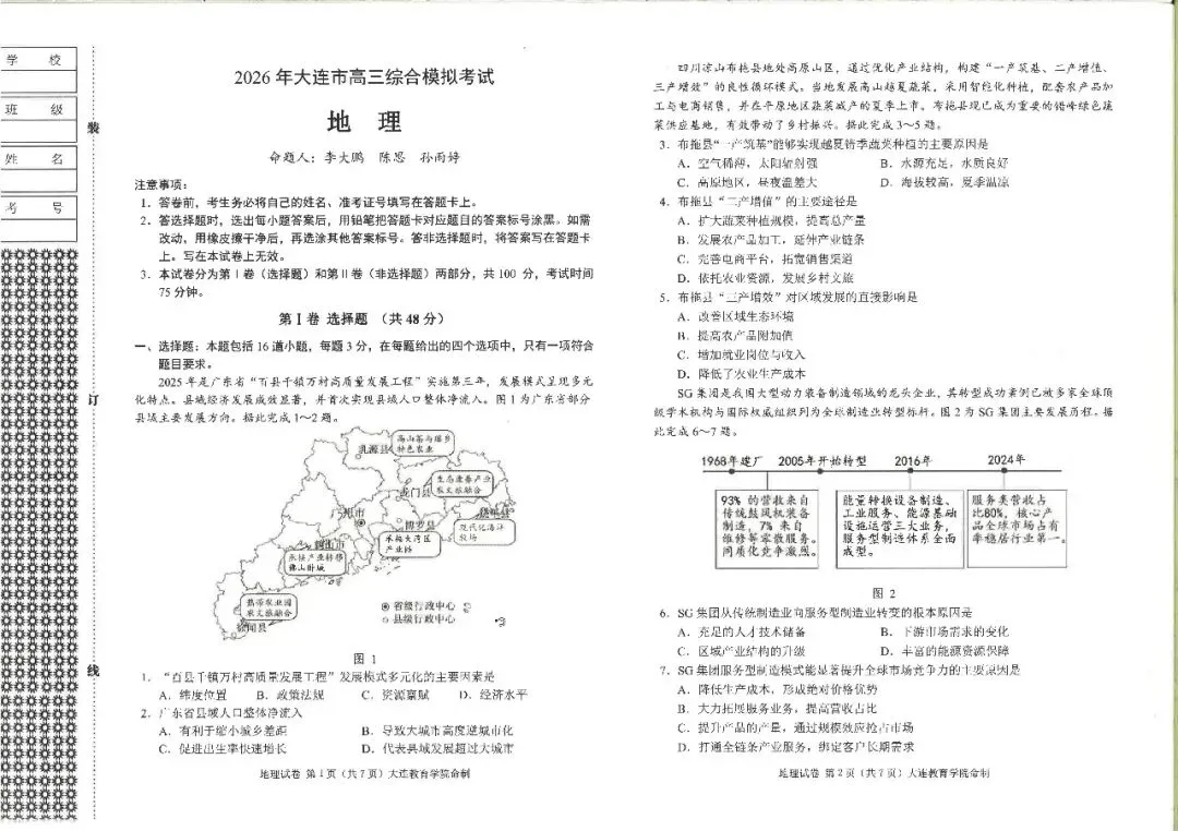大连一模真题 | 2026年大连市高三综合模拟考试全科试卷 第33张