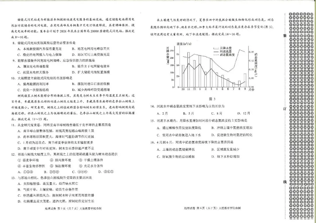 大连一模真题 | 2026年大连市高三综合模拟考试全科试卷 第34张