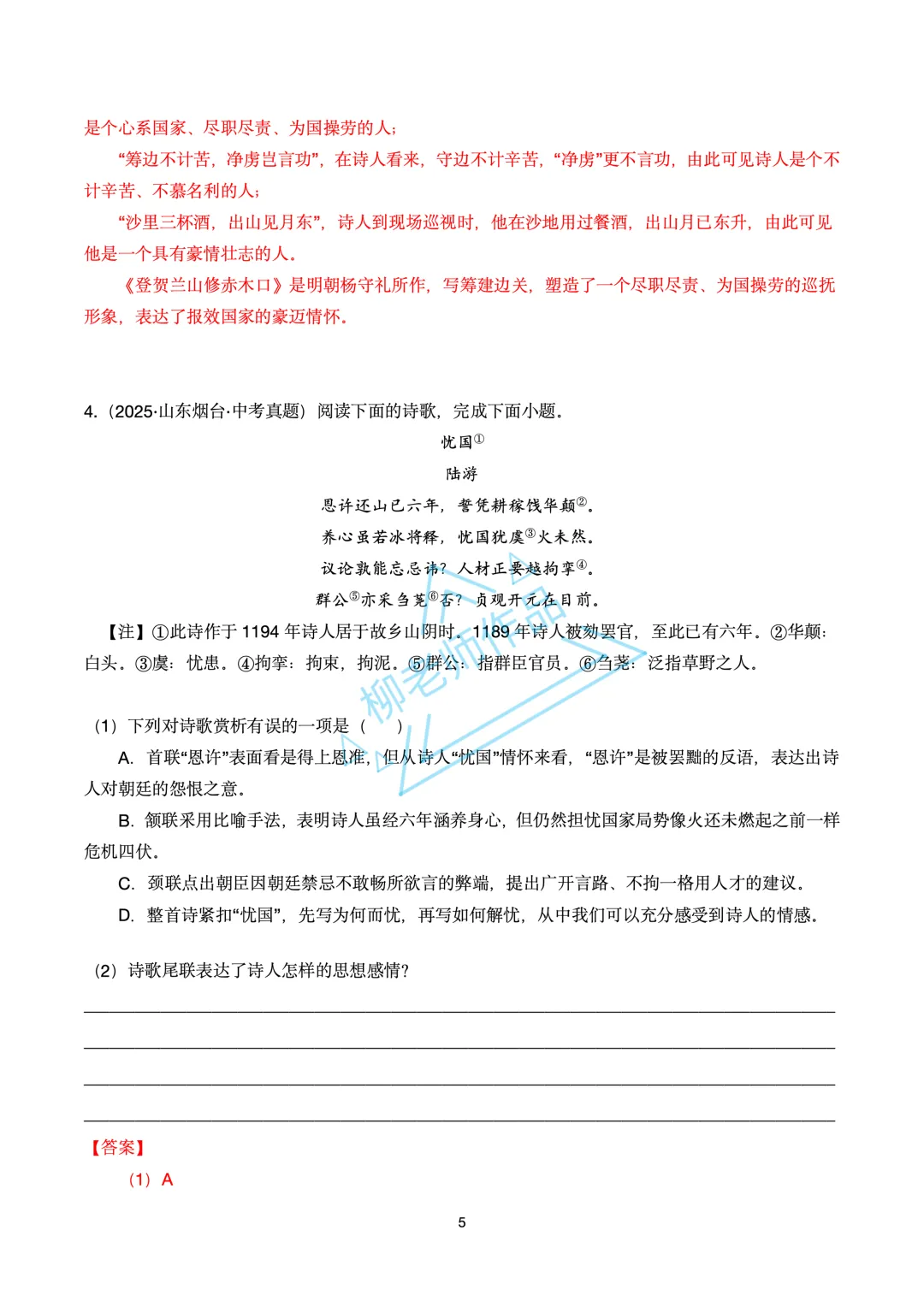 中考课外古诗词鉴赏手册-原创 第18张